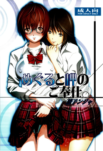 Meguruto misaki nogo houshi. cover