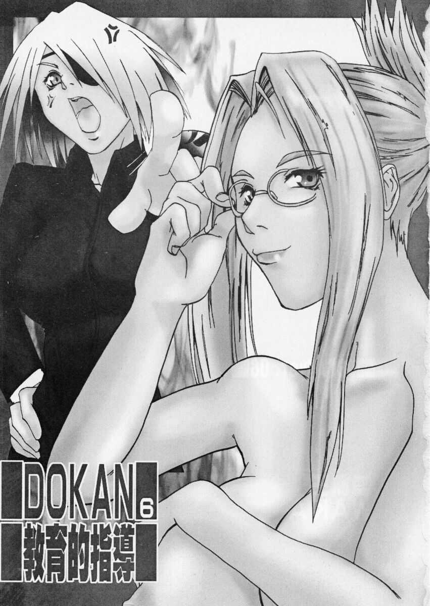 DOKAN 6 kyouiku-teki shidou page 3 full