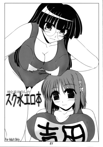 Rei to Yoshida-san no Sukumizu Erohon cover