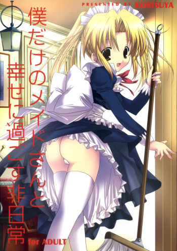 Boku dake no Maid-san to Shiawase ni Sugosu Hinichijou cover