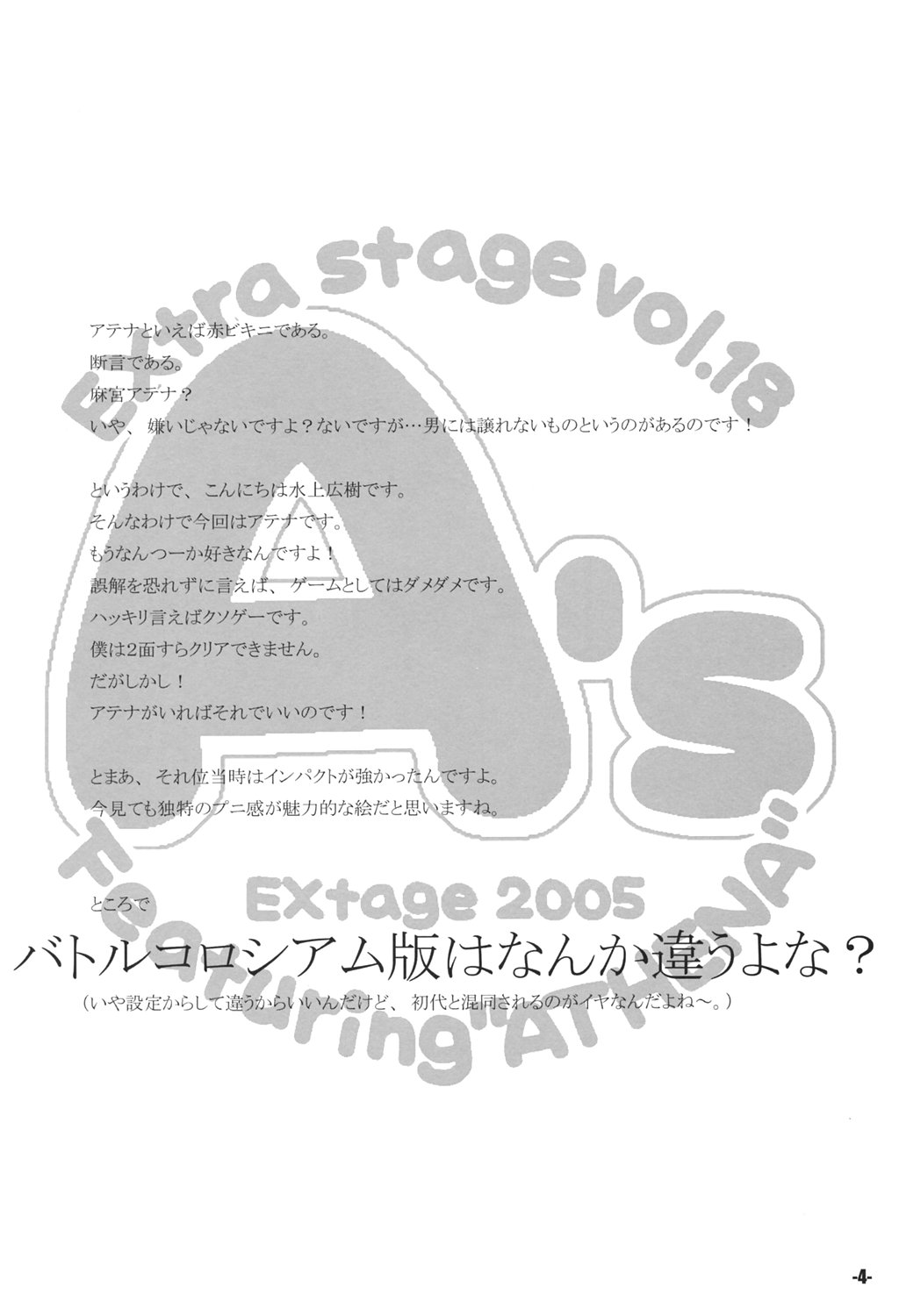 A's EXtra strage vol. 18 page 3 full