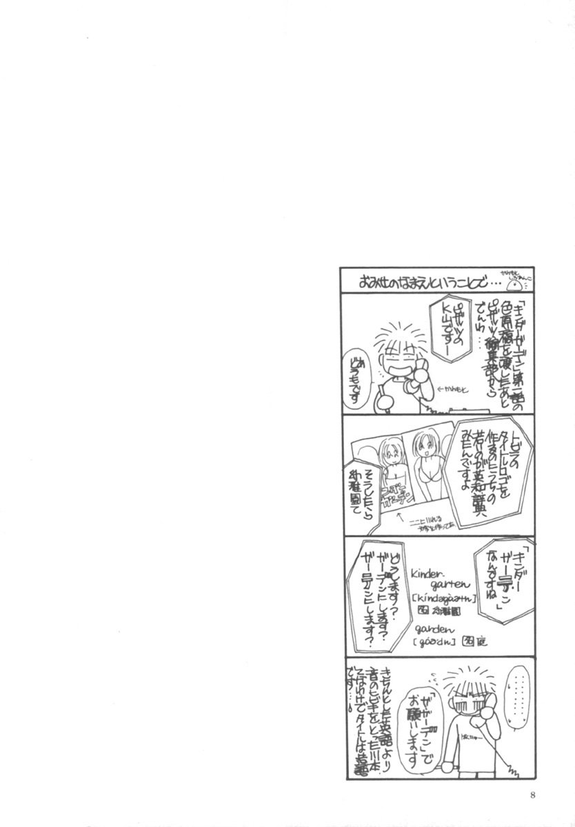 Kinder Garden page 8 full