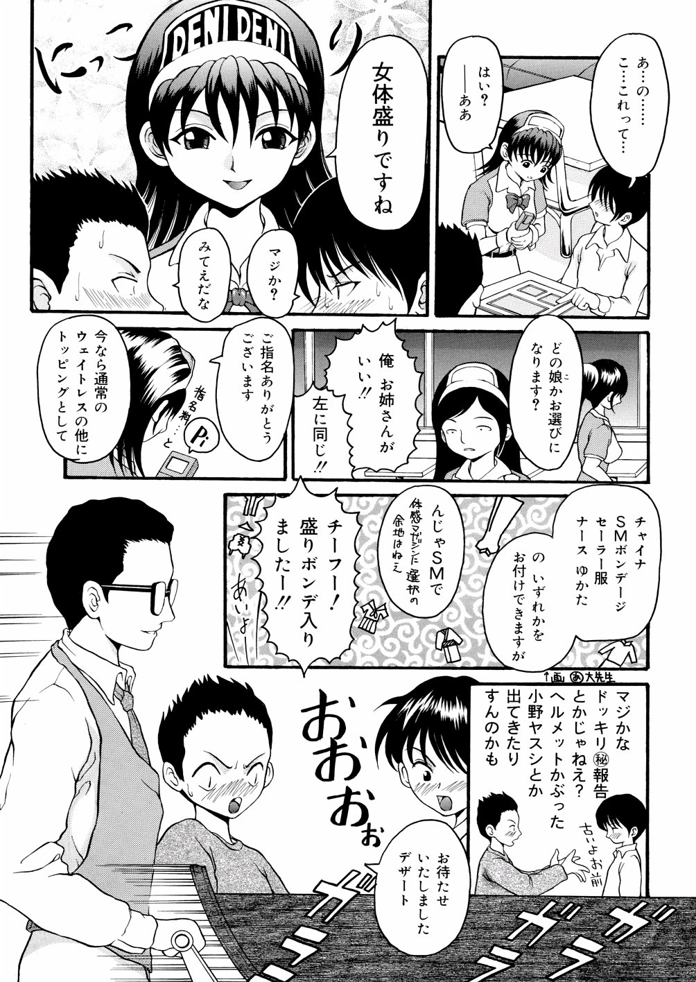 Kimi no Nawa page 9 full