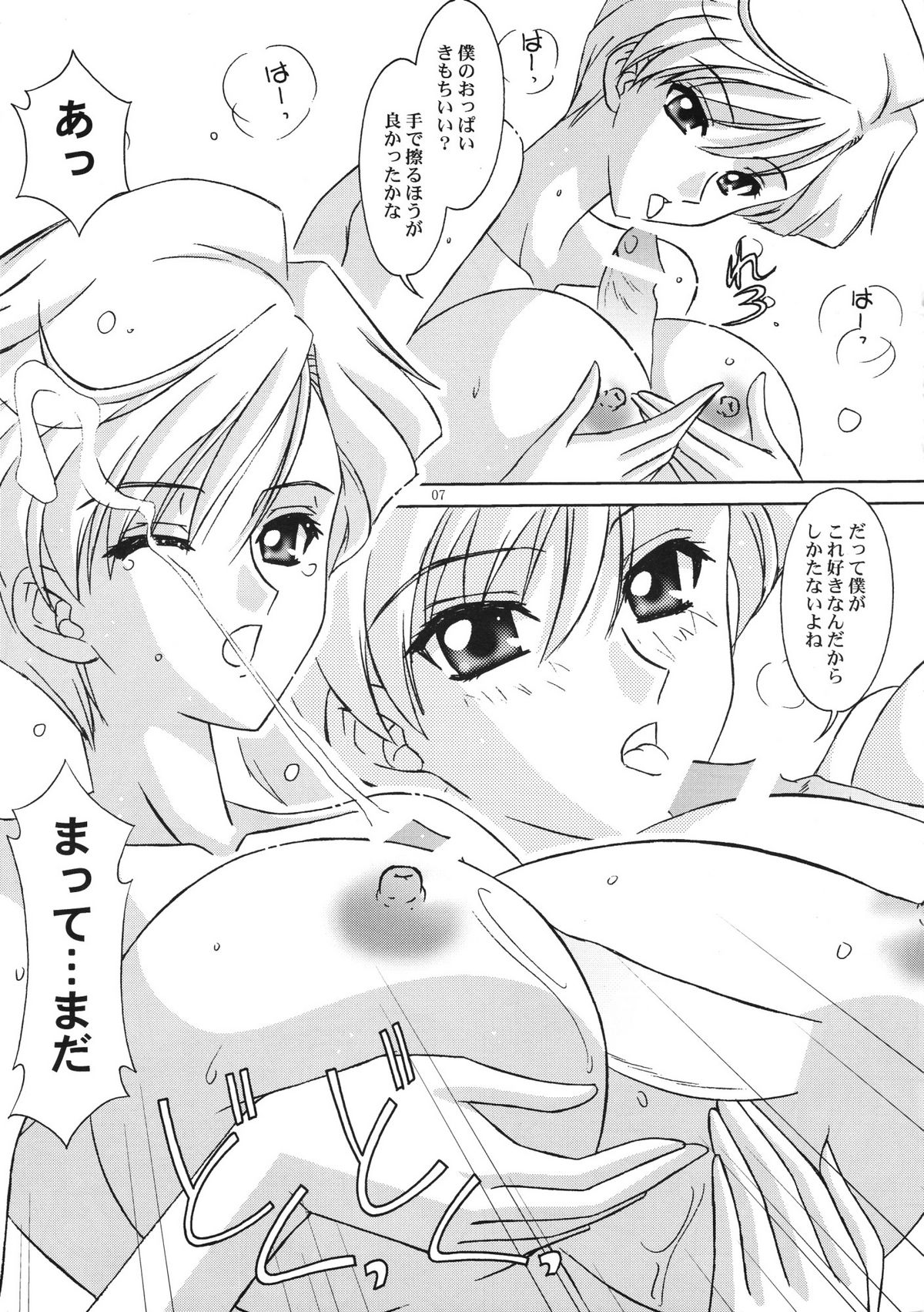 Haruka-san to Issho page 6 full