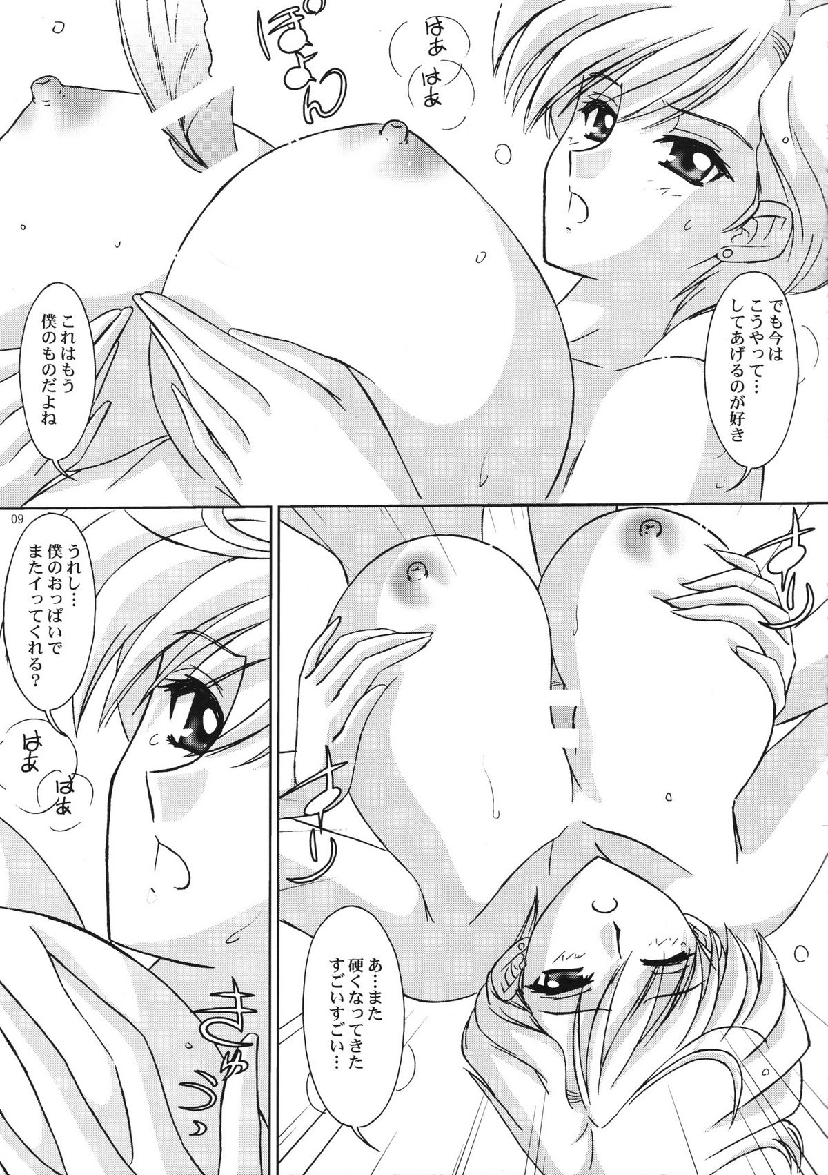 Haruka-san to Issho page 8 full