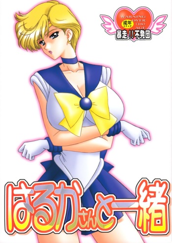 Haruka-san to Issho cover