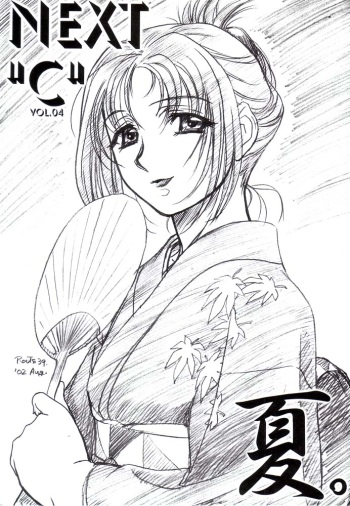 Next "C" Vol. 4 cover