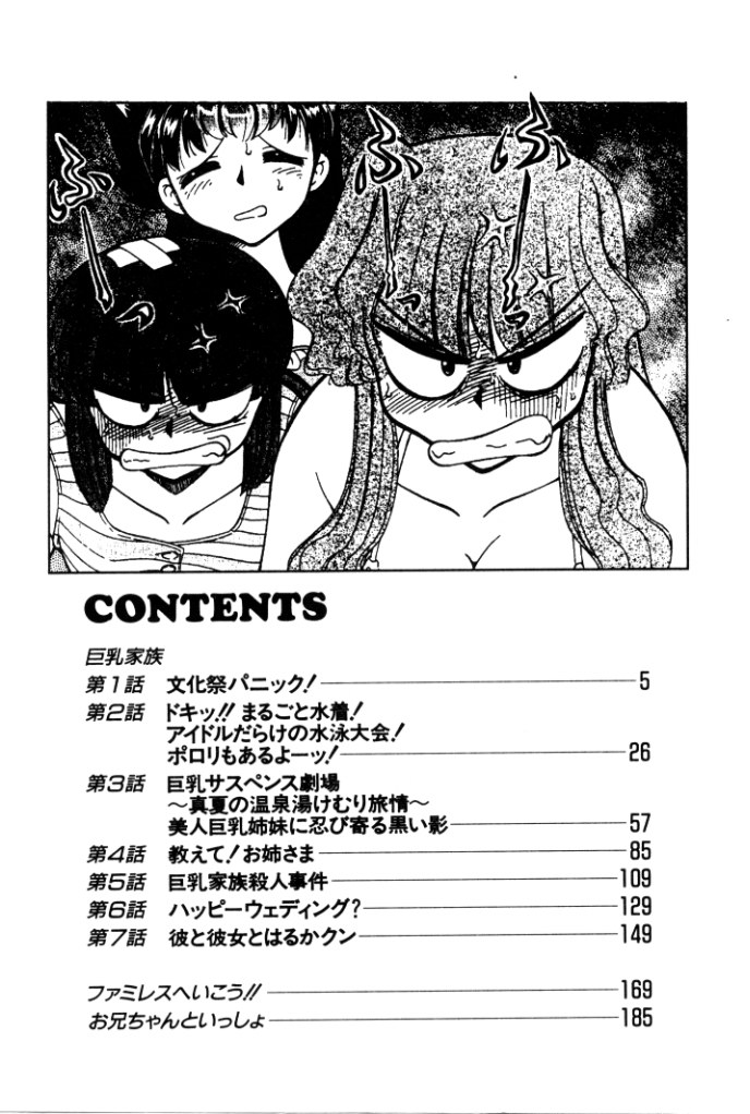 Kyonyuu Kazoku 4 page 4 full