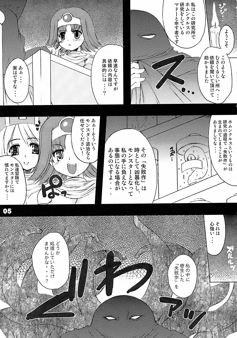 DRAGON SLAVE page 4 full