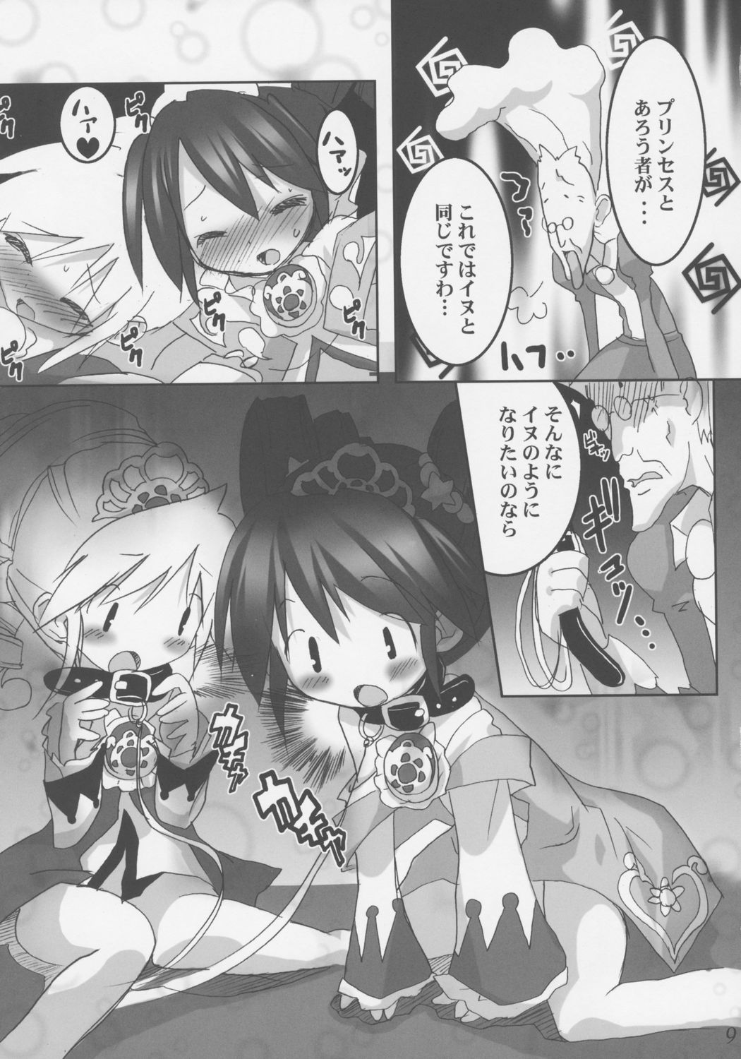 Futagohime Creamy Purin☆Princess page 8 full