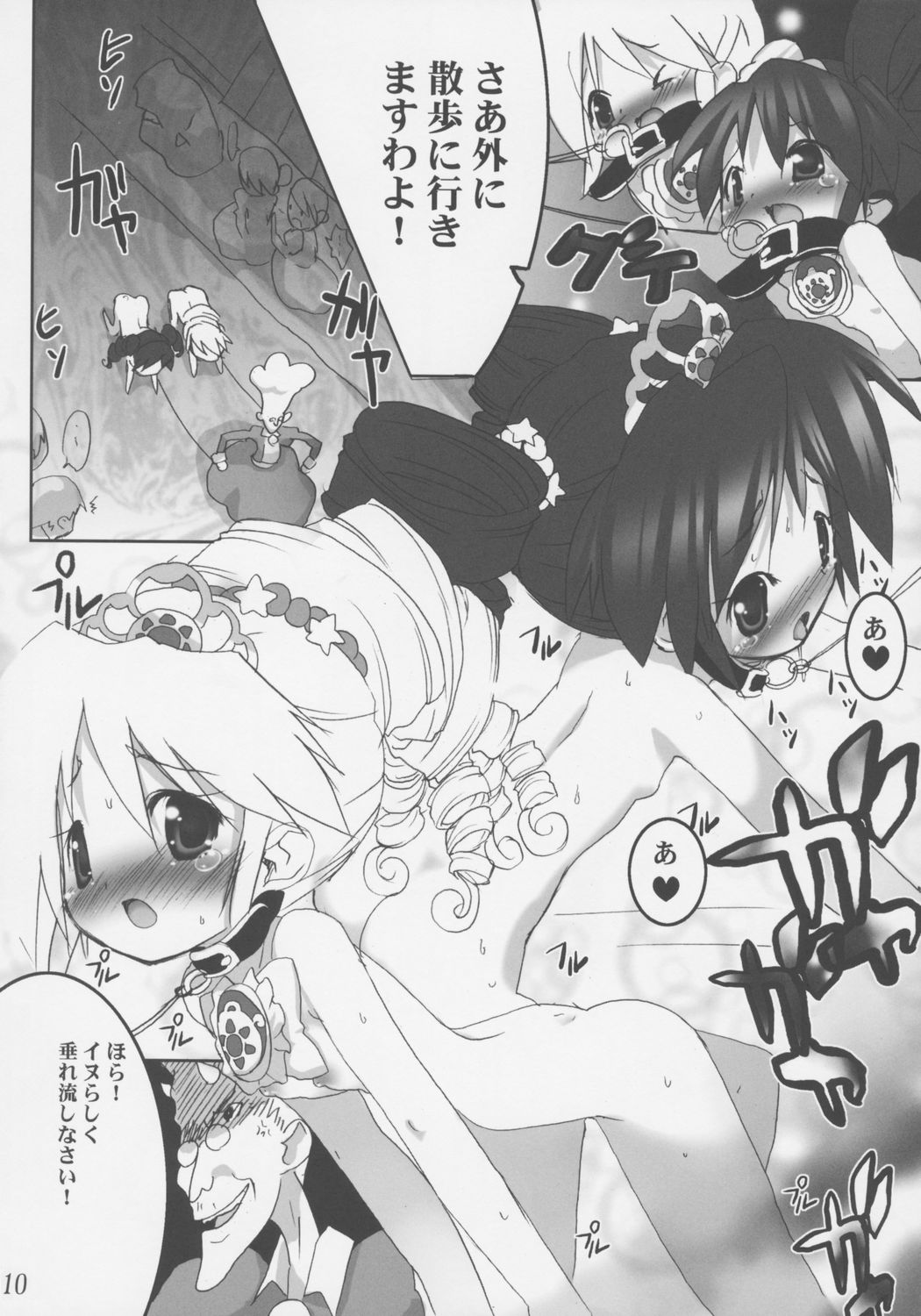 Futagohime Creamy Purin☆Princess page 9 full
