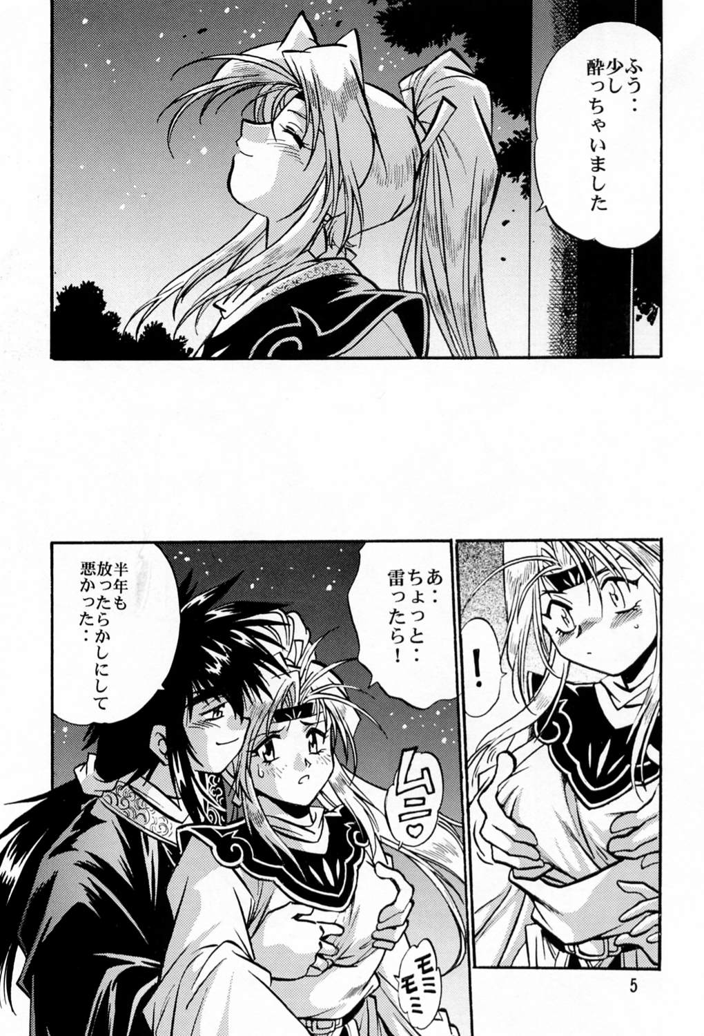 Uraginga Sengoku Gun Yuuden page 4 full