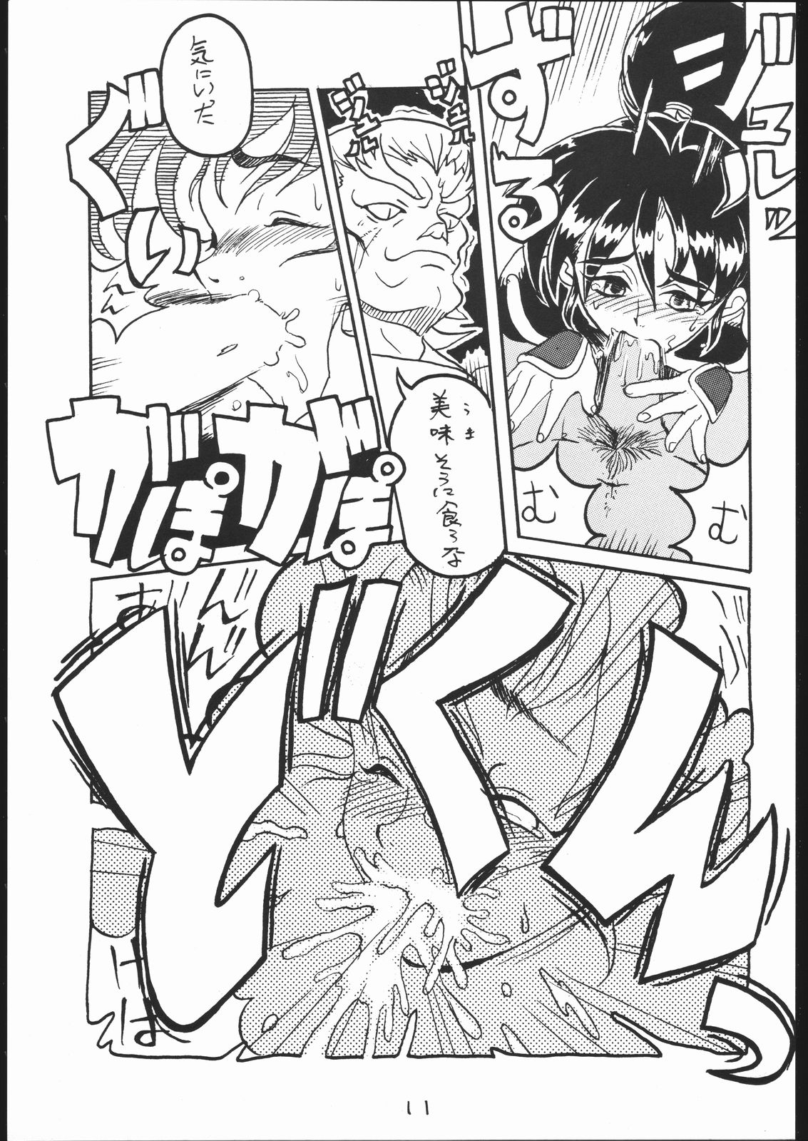 G-Men'98 Yamato-hen page 10 full