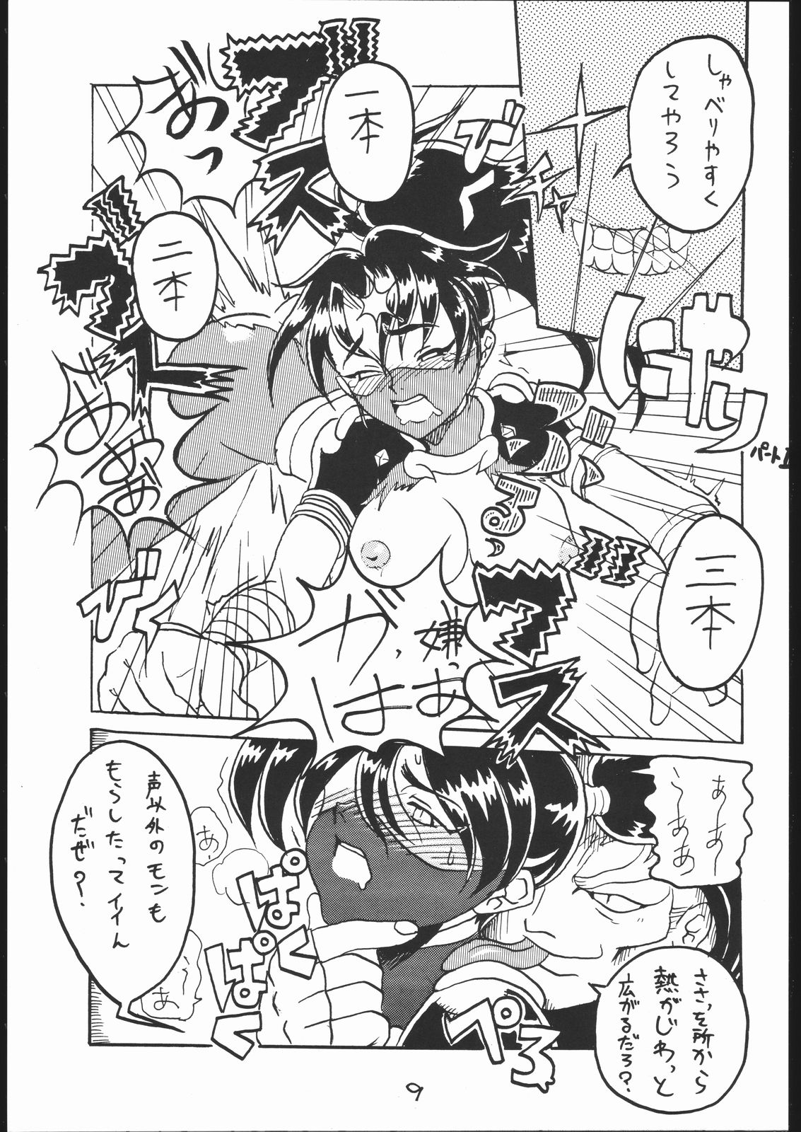 G-Men'98 Yamato-hen page 8 full