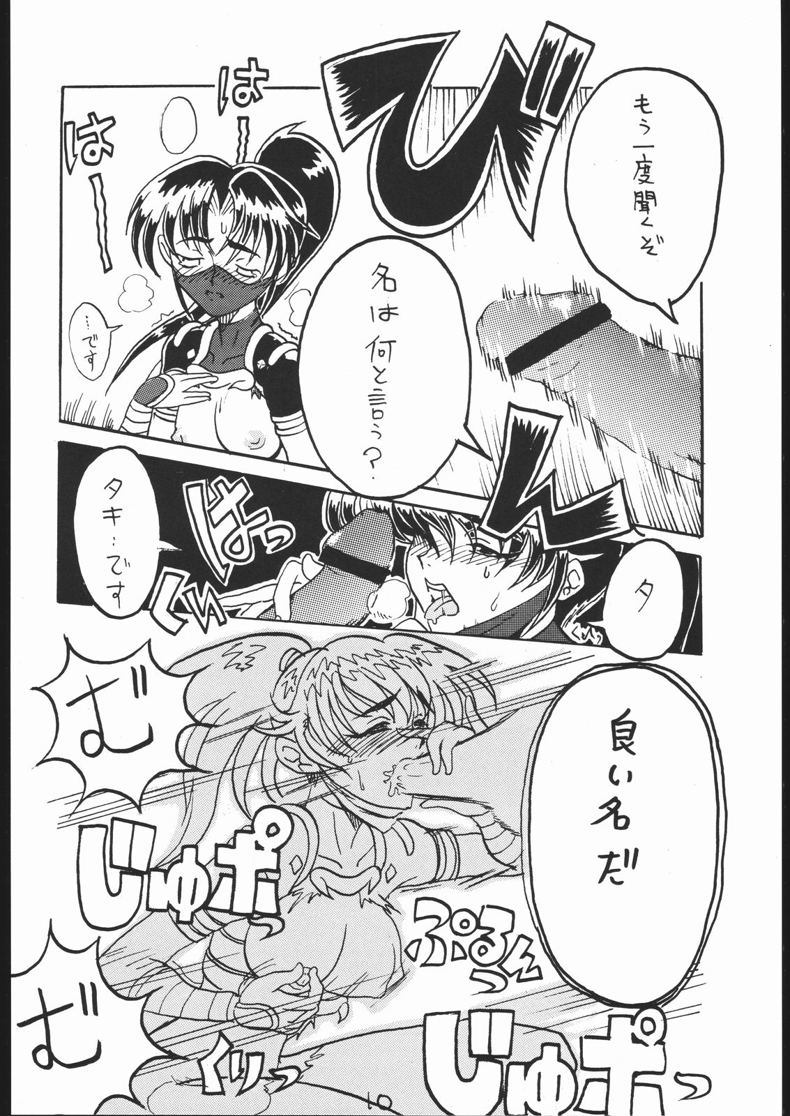 G-Men'98 Yamato-hen page 9 full