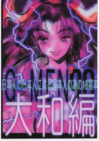 G-Men'98 Yamato-hen cover