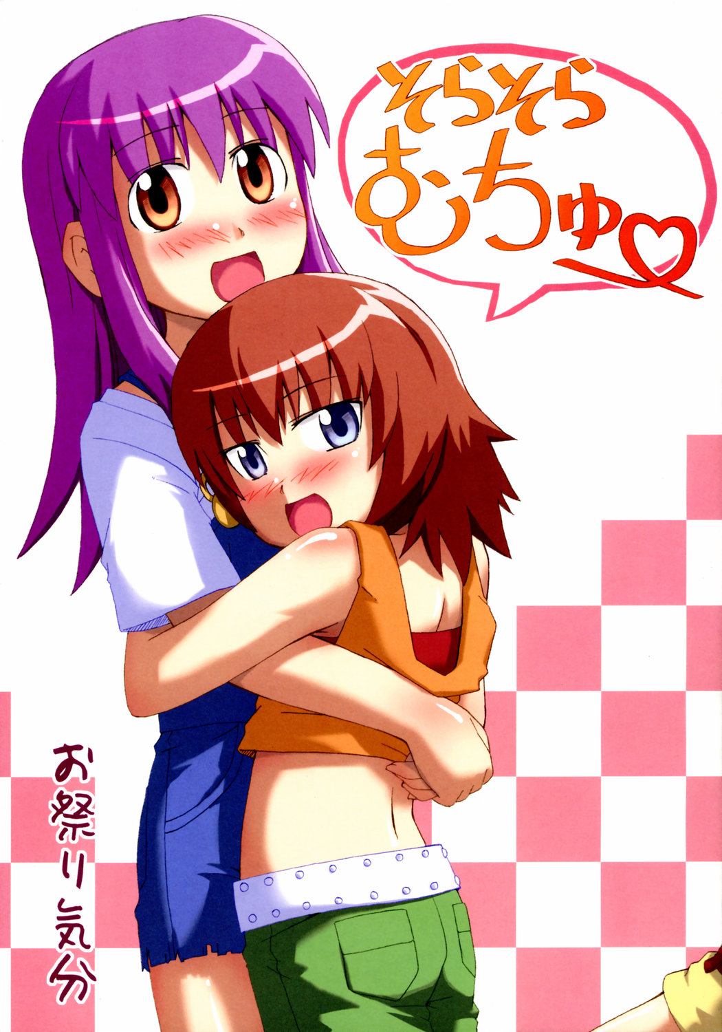 Sora Sora Muchuu page 1 full