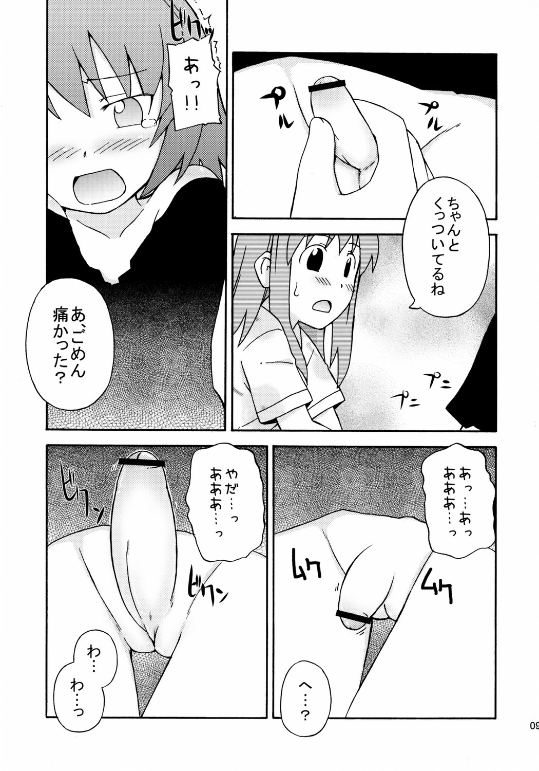 Sora Sora Muchuu page 10 full