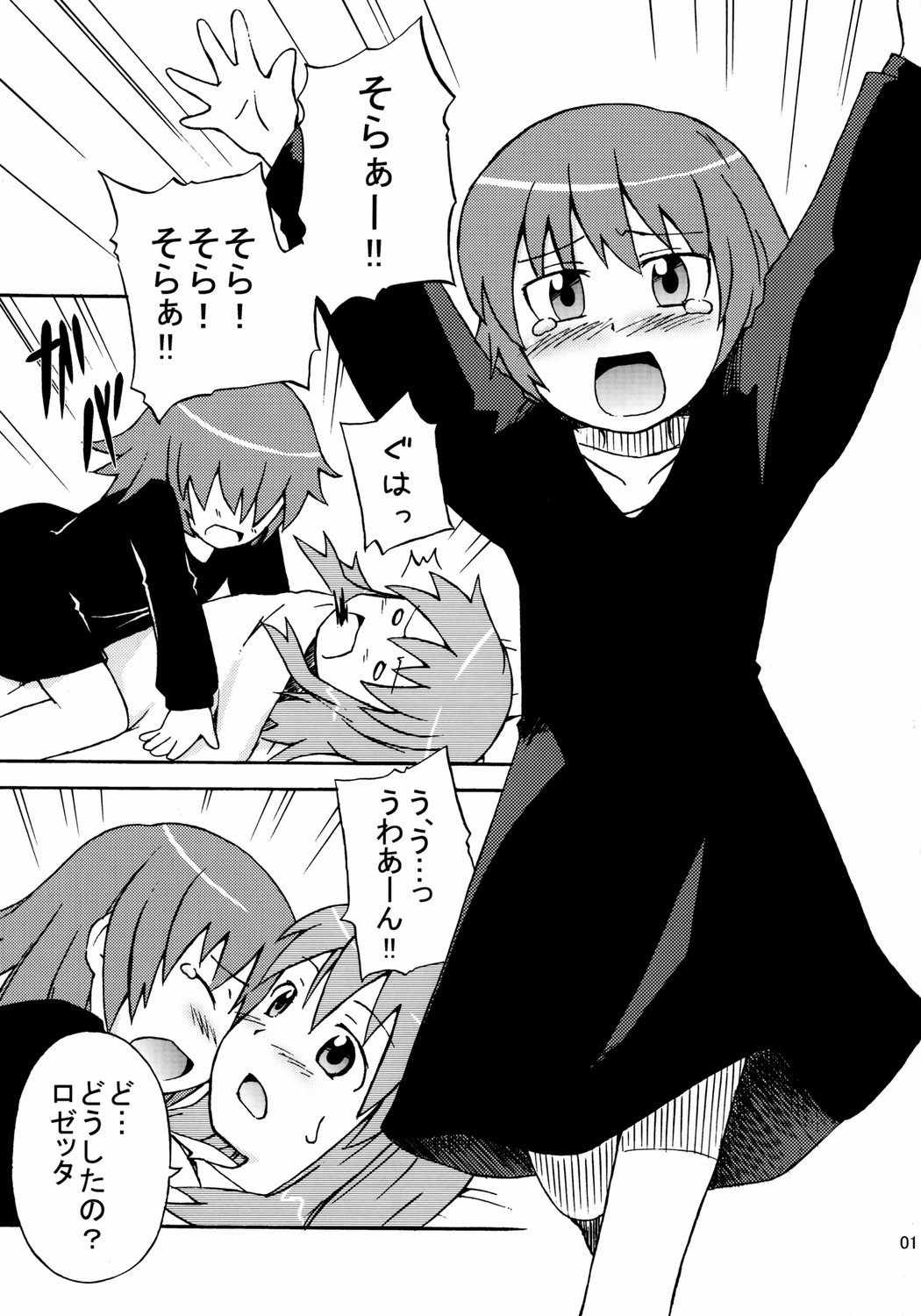 Sora Sora Muchuu page 4 full