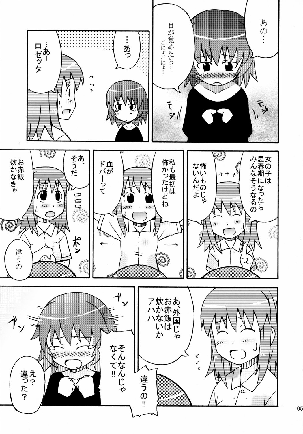 Sora Sora Muchuu page 6 full