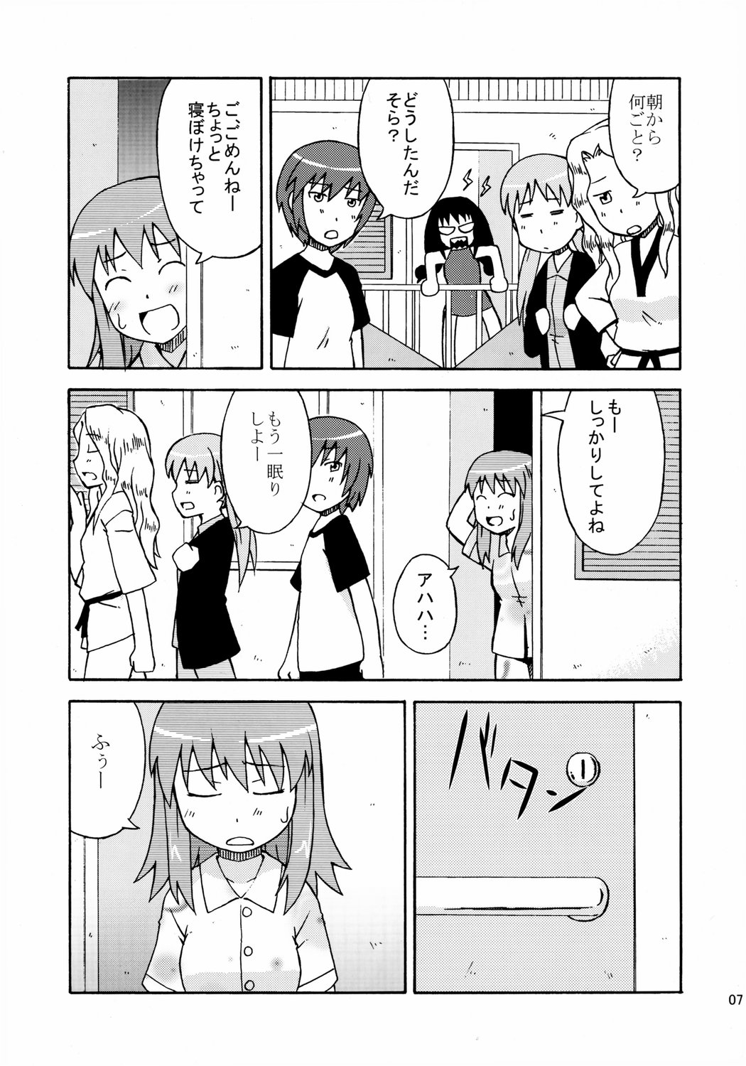 Sora Sora Muchuu page 8 full