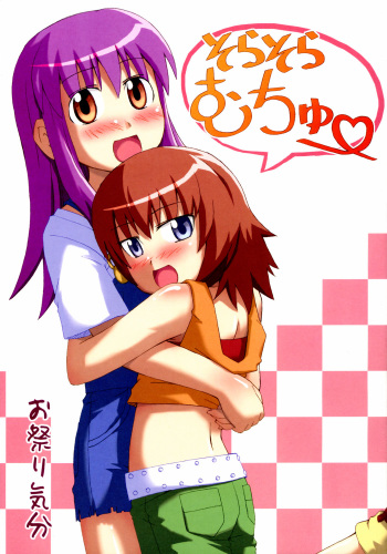 Sora Sora Muchuu cover