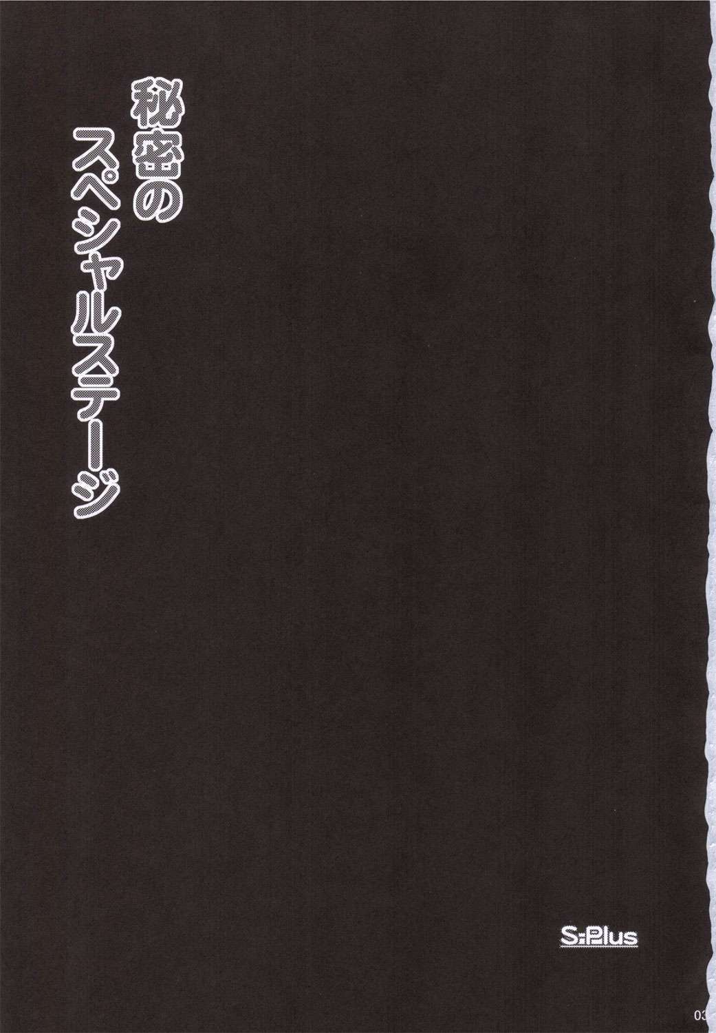 Himitsu no Special Stage page 2 full