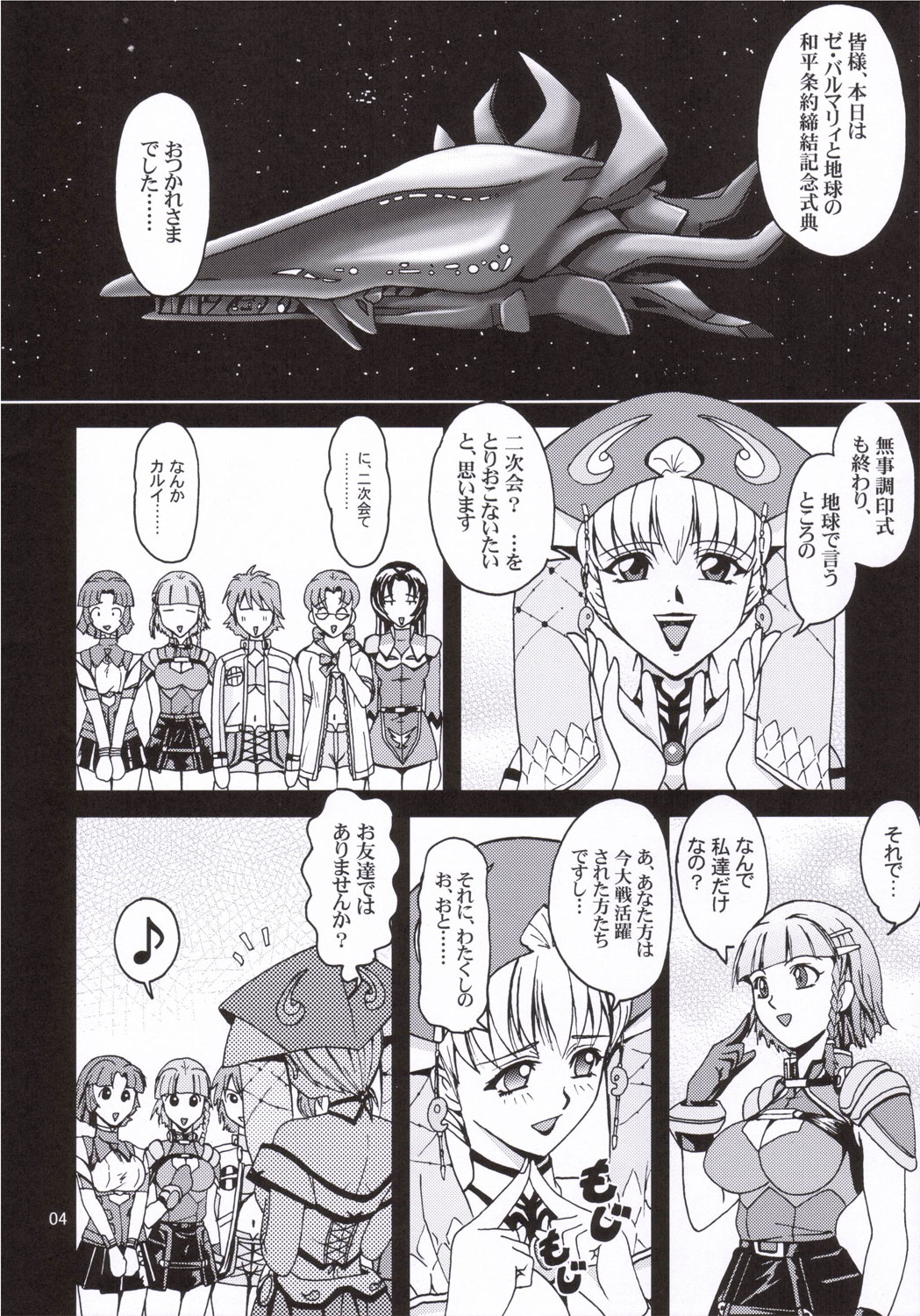 Himitsu no Special Stage page 3 full