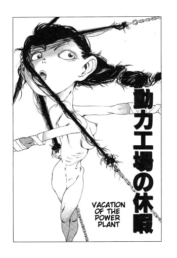 Douryoku Koujou no Kyuuka | Vacation of the Power Plant cover