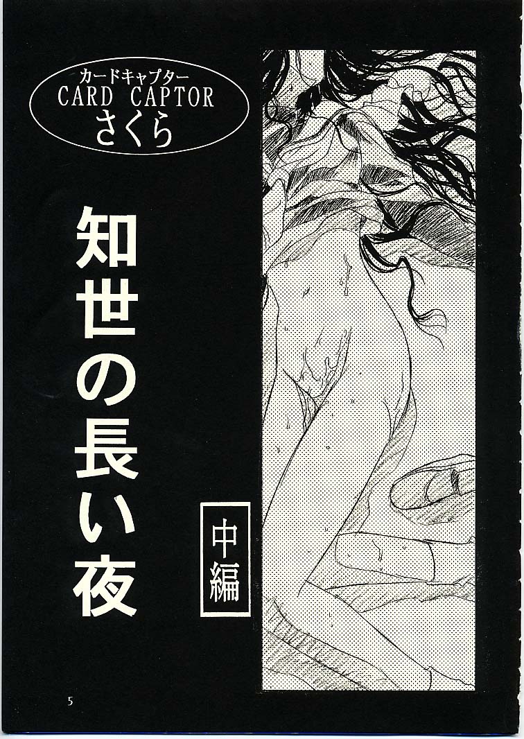 Sakura Ame II page 3 full