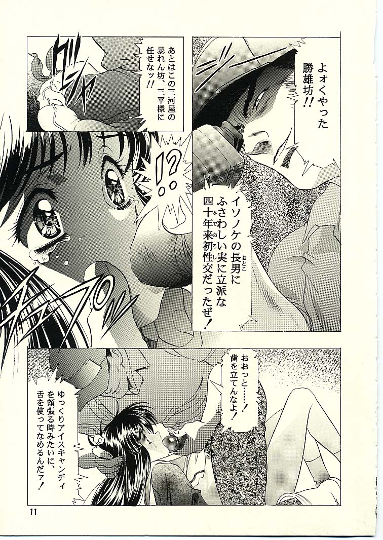 Sakura Ame II page 9 full