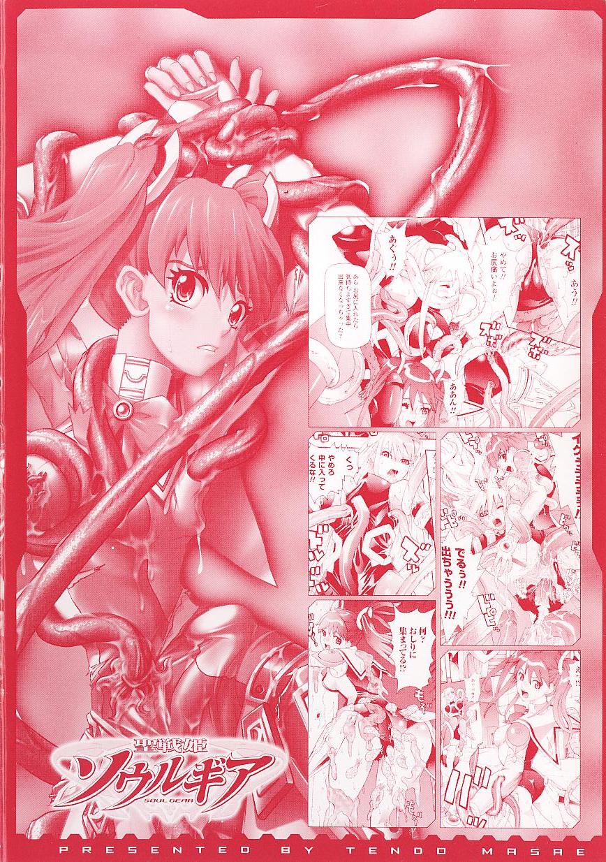 Seisenki Soul Gear page 4 full