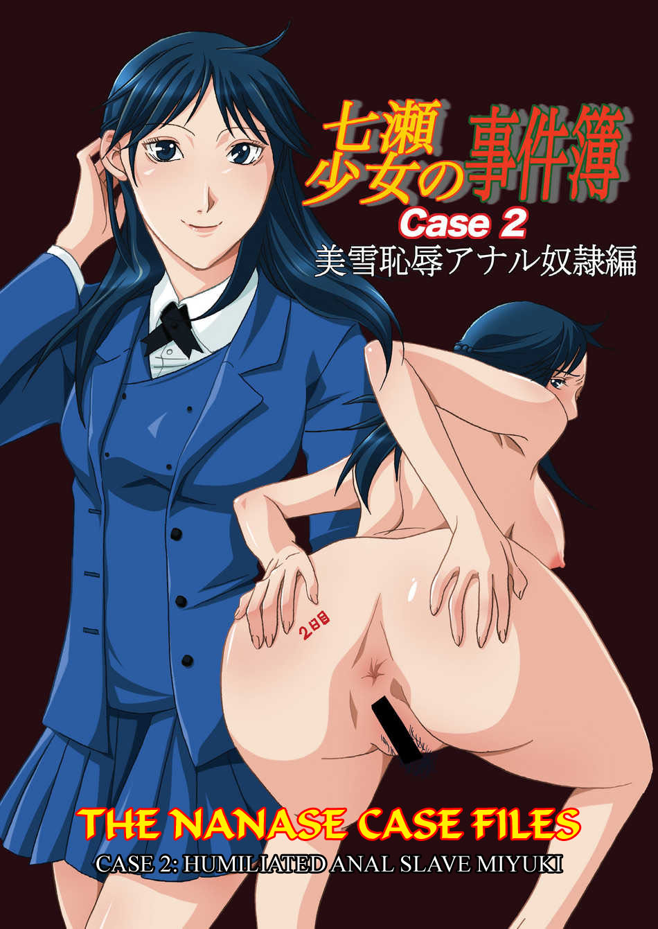 Nanase Shoujo no Jikenbo Case 2 page 1 full