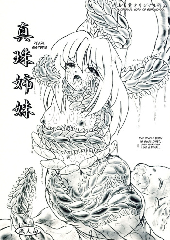Shinju Shimai | Pearl Sisters cover