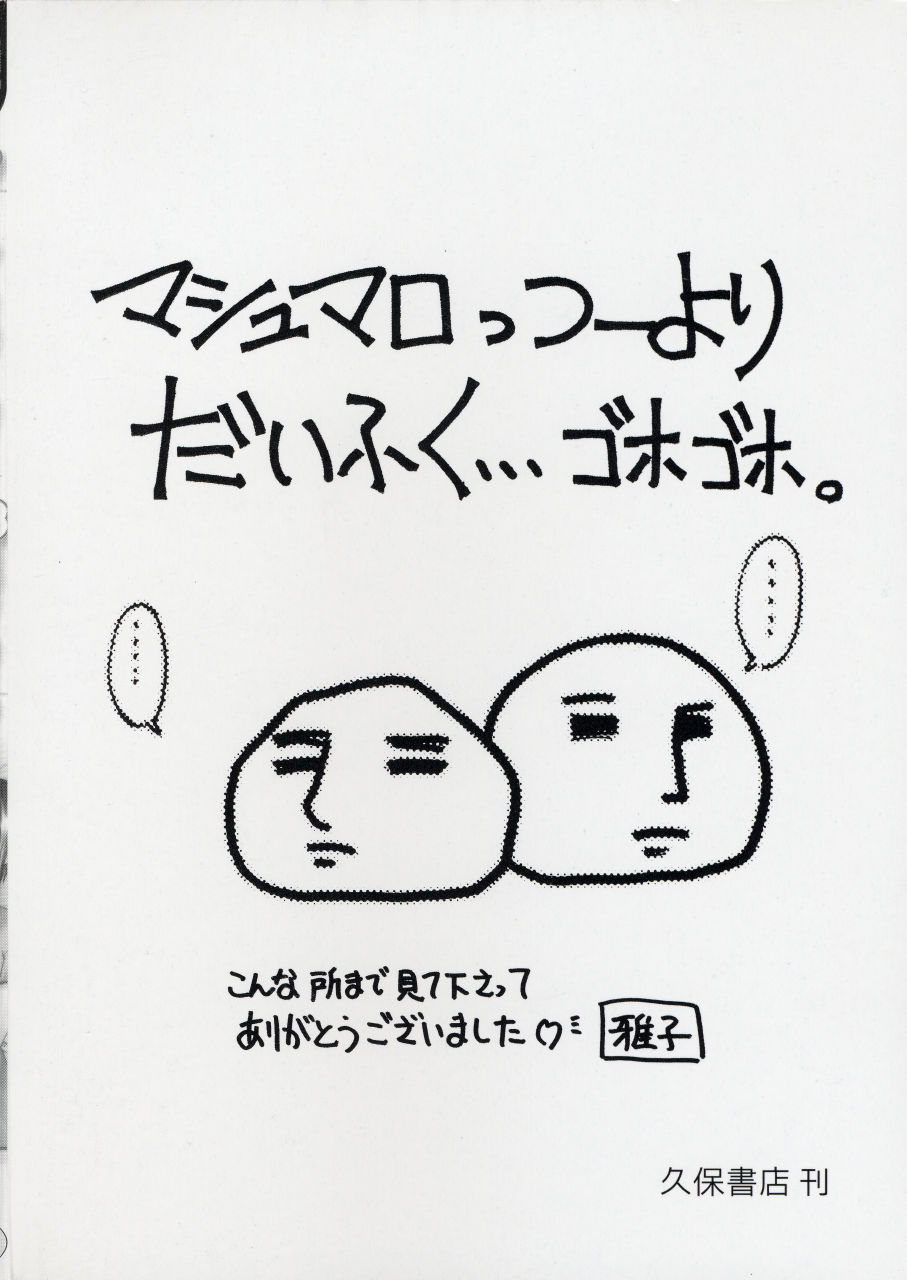 Marshmallow Box page 4 full