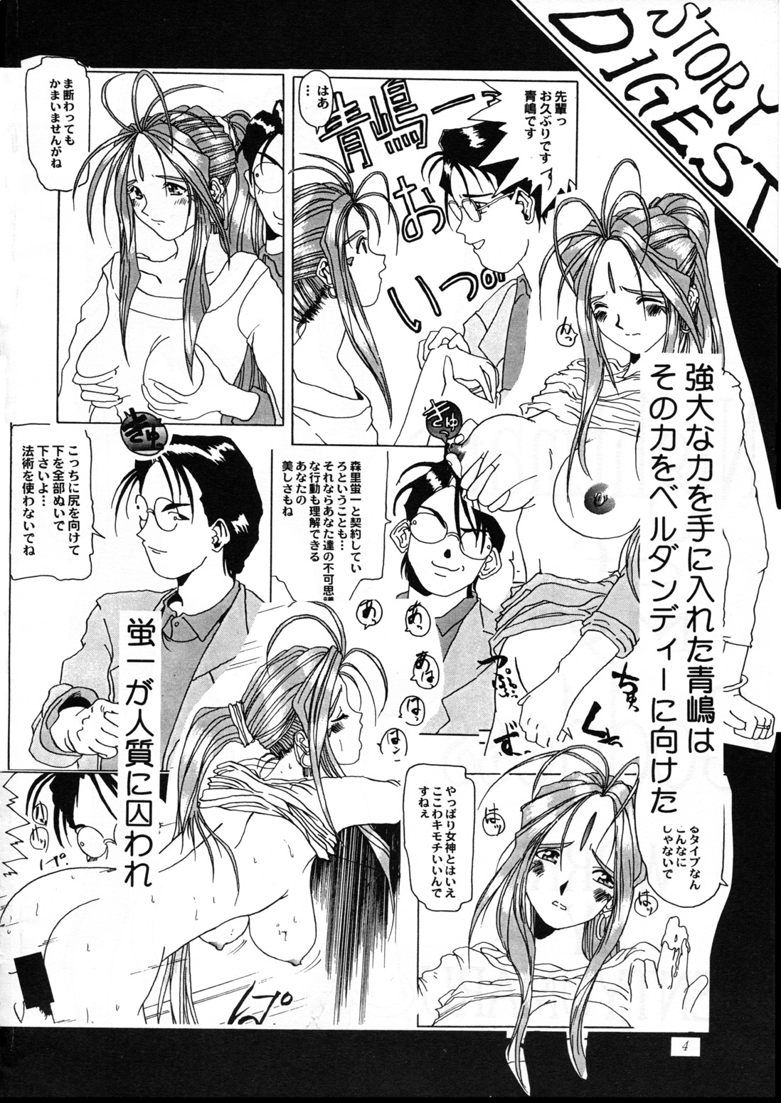 Nightmare of My Goddess Vol. 2 page 4 full