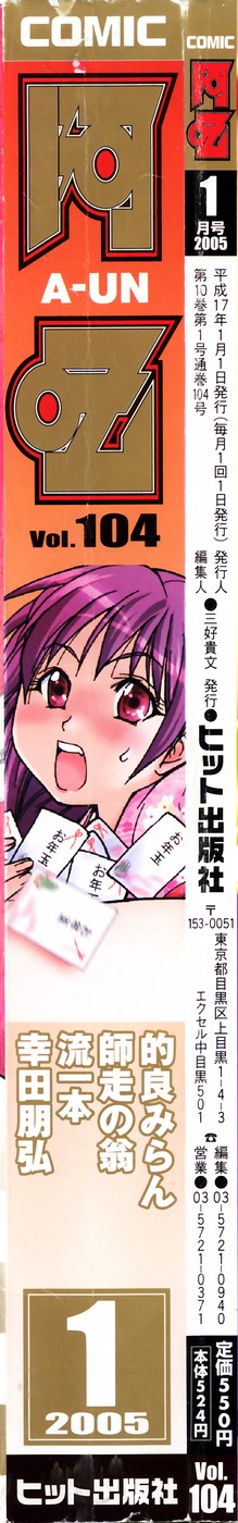 COMIC AUN 2005-01 Vol. 104 page 2 full