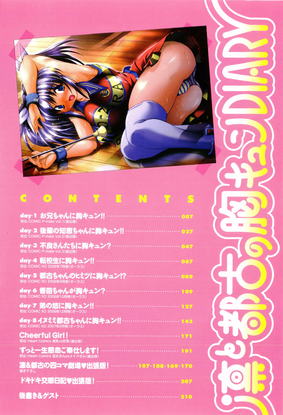 Rin to Miyako no Munekyun Diary page 5 full