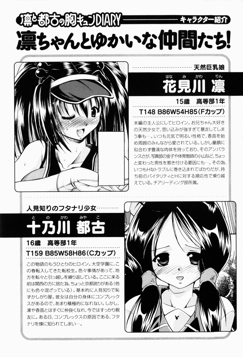 Rin to Miyako no Munekyun Diary page 6 full