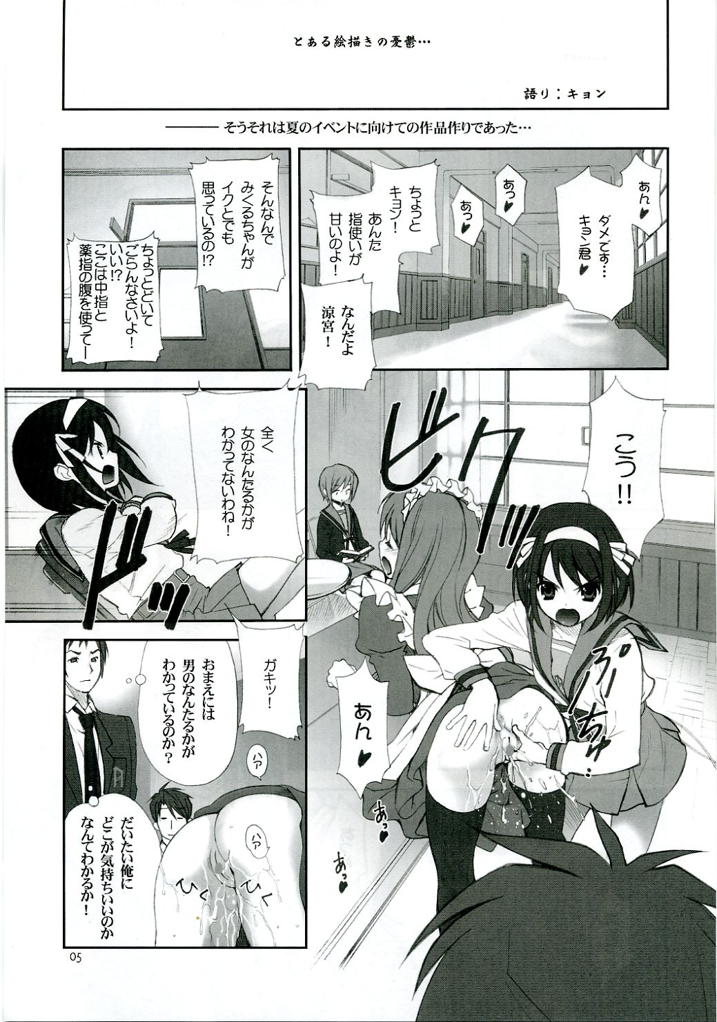 Bara -rozen- page 4 full