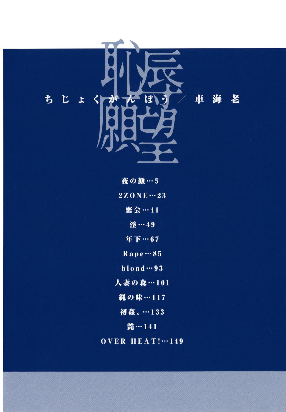 Chijoku Ganbo page 4 full