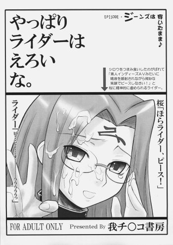 Yappari Rider wa Eroi na. EPISODE Jeans wa Haita Mama cover