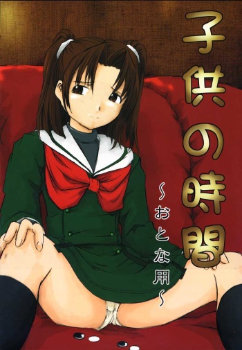Kodomo no Jikan cover