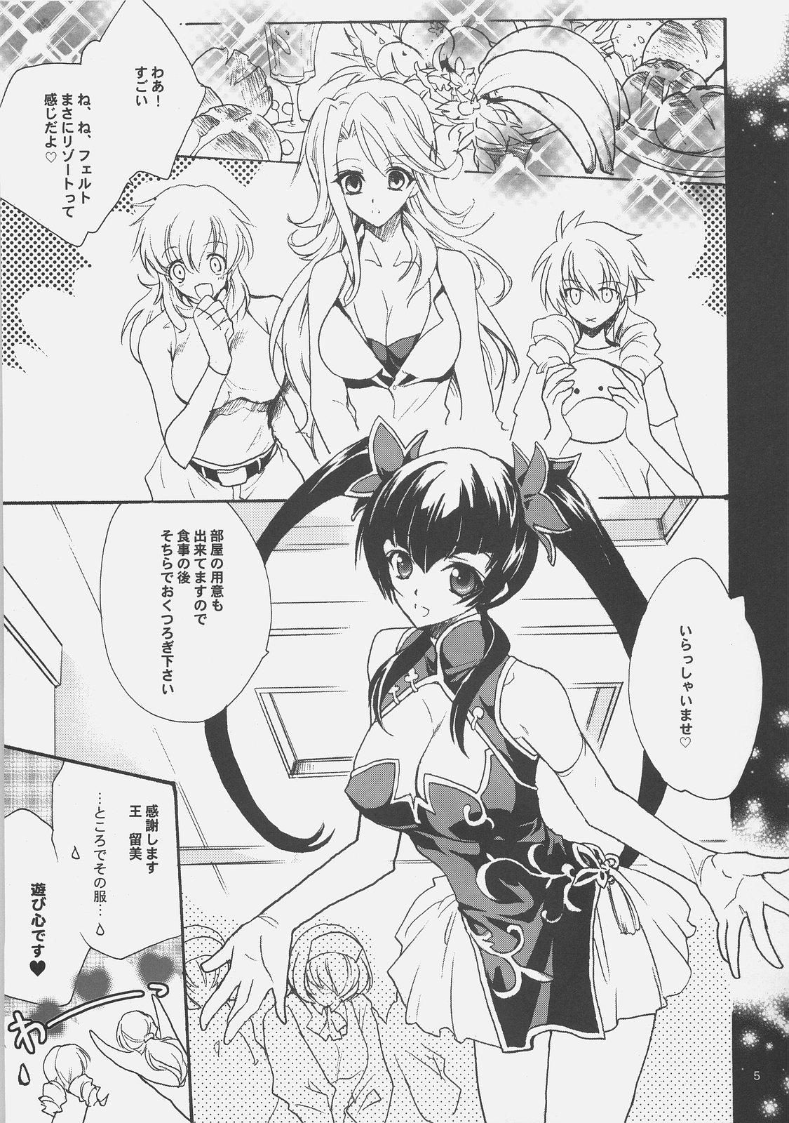 00 Tsumeawase page 4 full