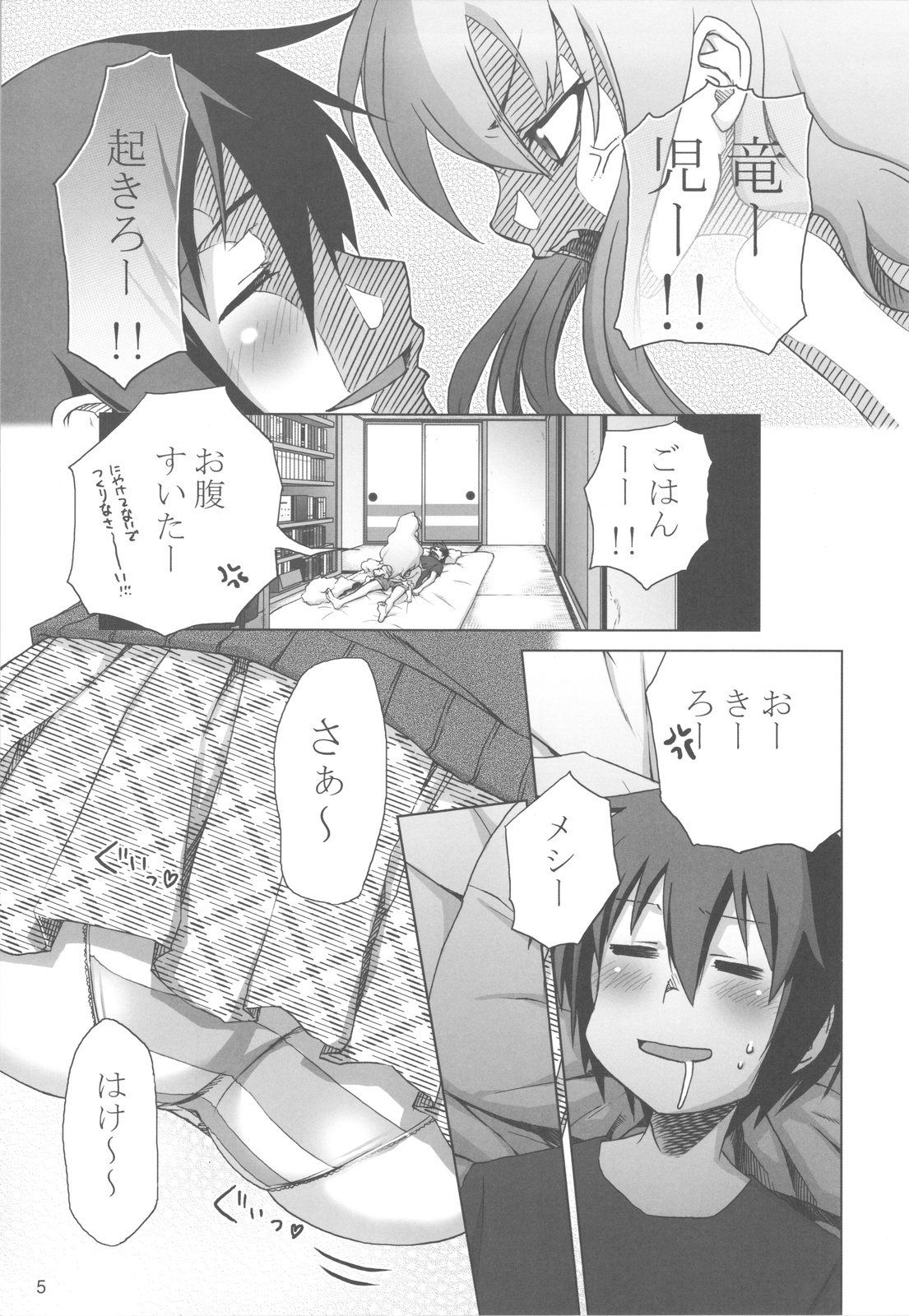Tora Dango page 4 full