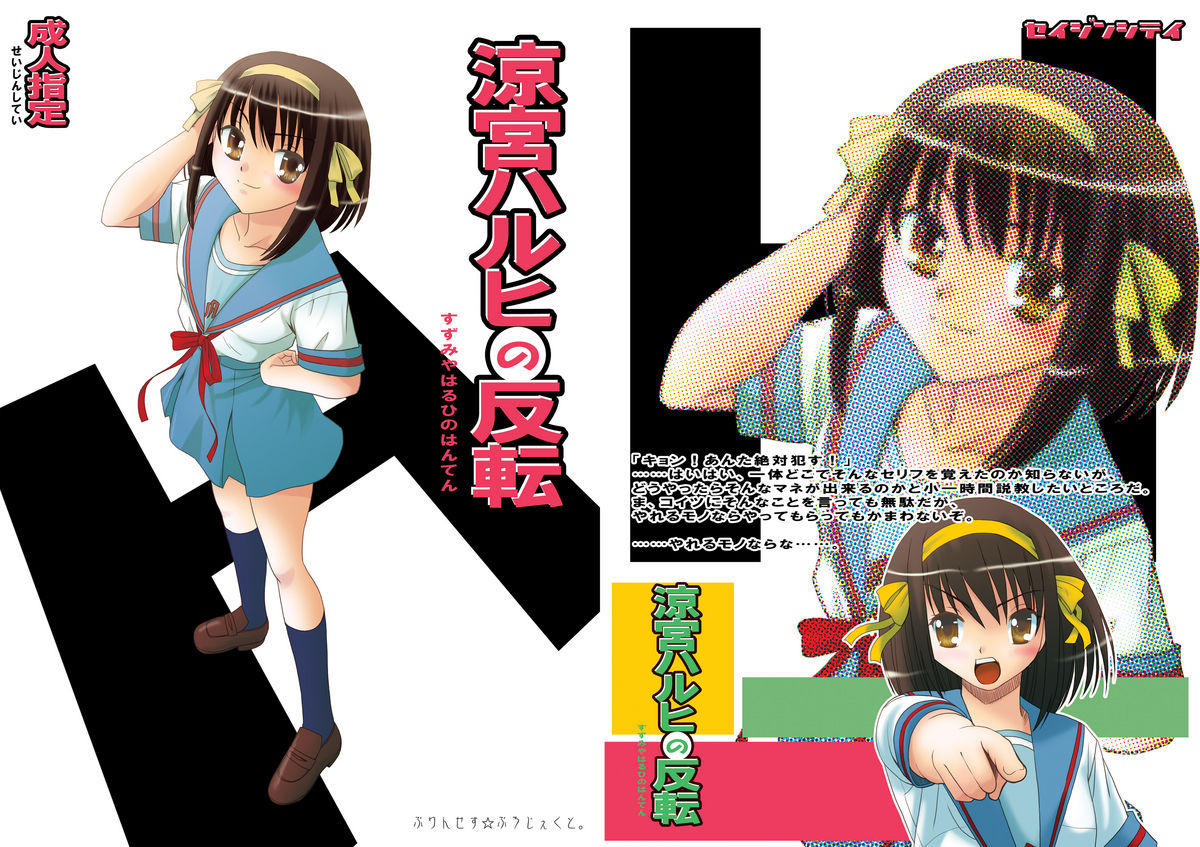 Suzumiya Haruhi no Hanten page 1 full