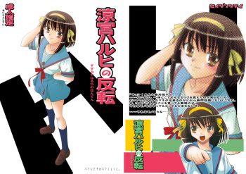 Suzumiya Haruhi no Hanten cover