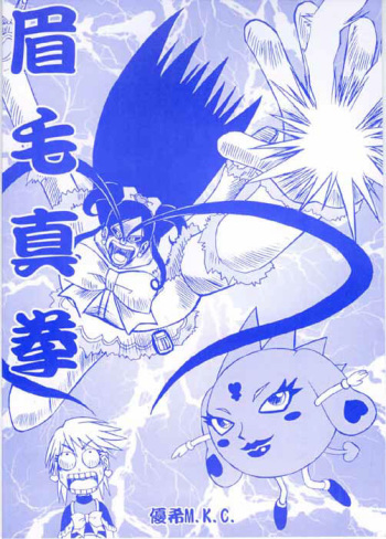 Mayuge Shinken cover