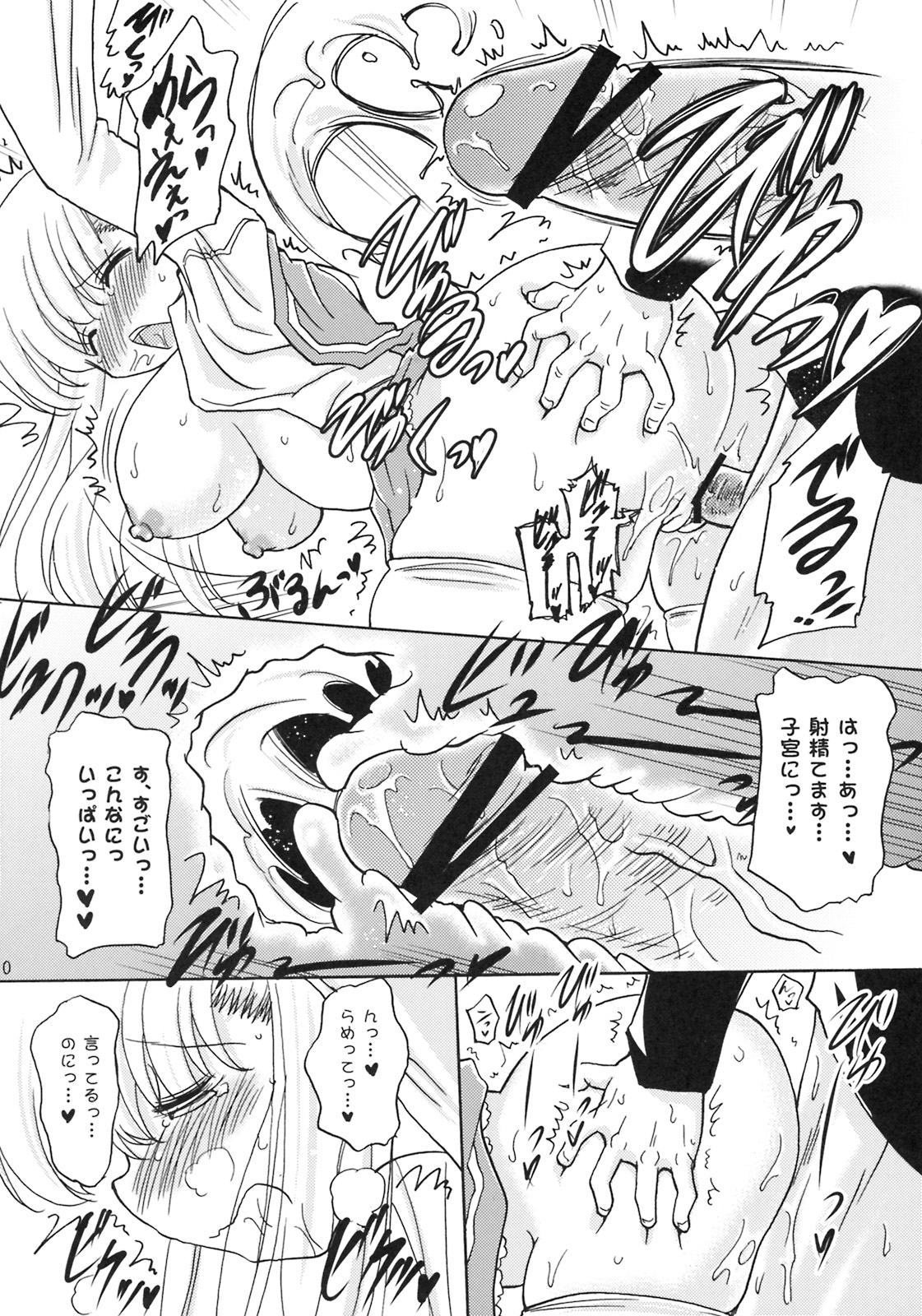 Oppai de Ikasama 2 Renchan! page 9 full