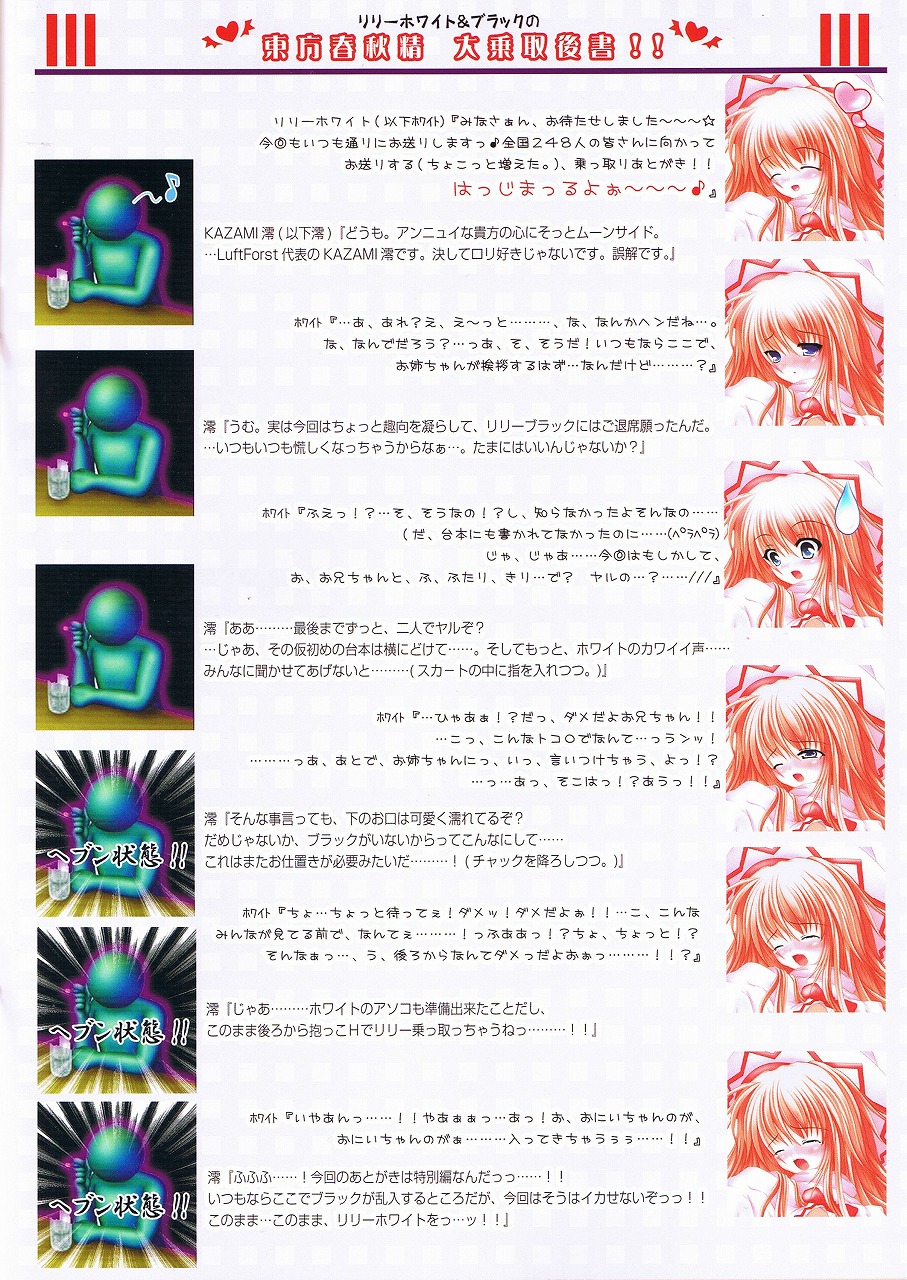 Moe Touhou Gensoukyou Touhou Shunjuu Sei page 3 full